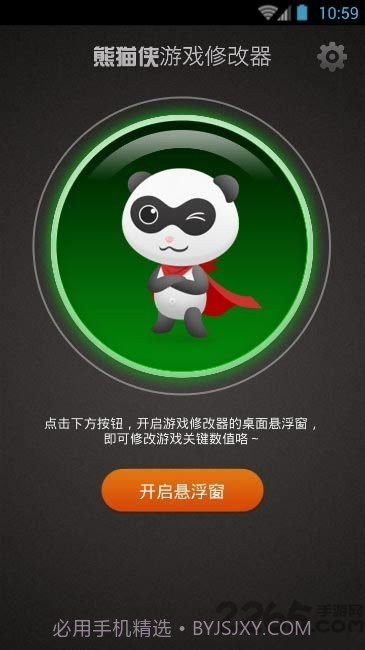 熊猫侠游戏修改器1.0.4截图