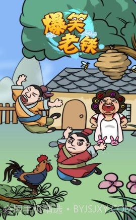 爆笑老铁免广告版1.0.4截图