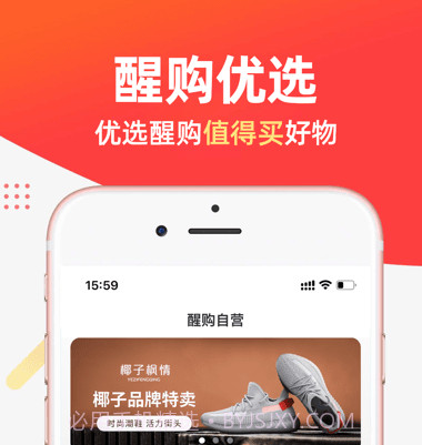 醒购v2.7.13截图