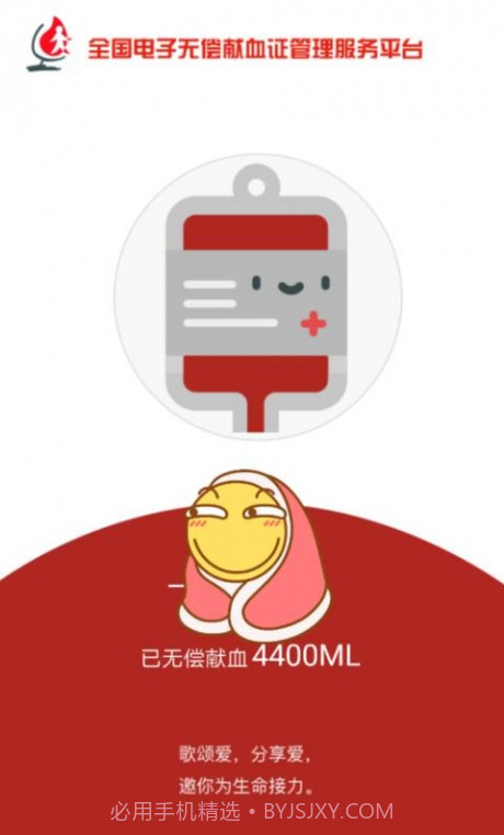 无偿献血证2.3.7截图