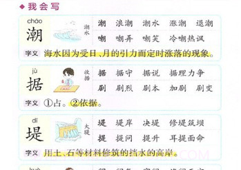 四年级上册语文助手v58.88.8截图