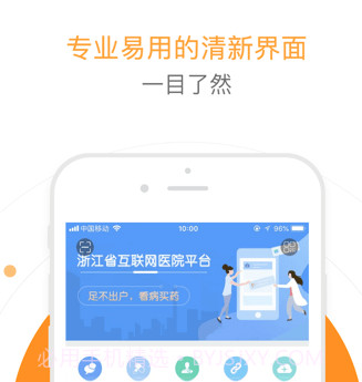 浙里医生v1.8.8截图