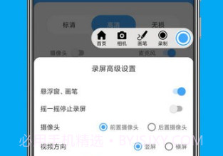 芝士录屏v4.1.10截图