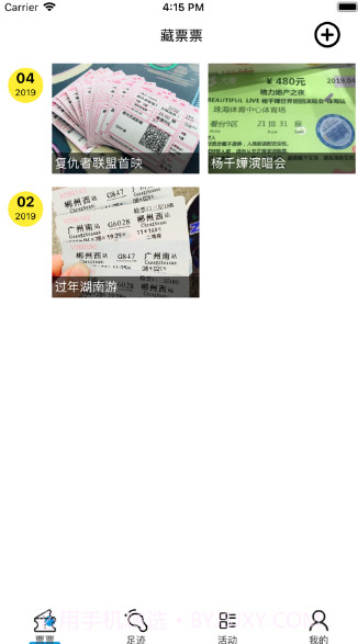 藏票票专业版v1.0.15截图