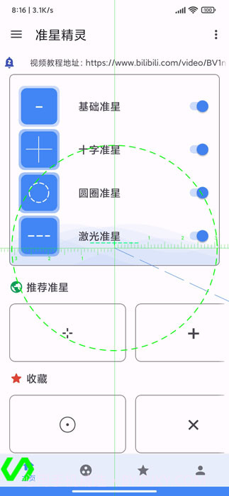 准星精灵大师ios版3.51截图