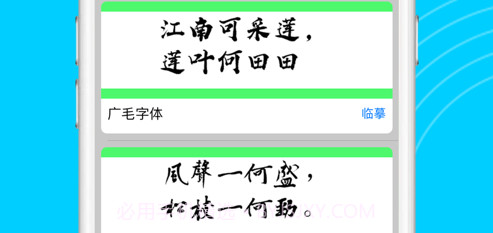 全新字体大全v1.10截图