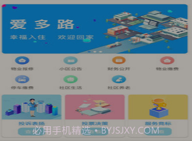 爱多路v4.3.14截图