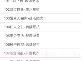 中华成语故事下v1.8截图