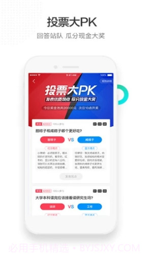 百度知道老版本(百度知道老版本豌豆荚)安卓手机版V7.3.5截图