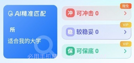 前程志愿v1.0.11截图