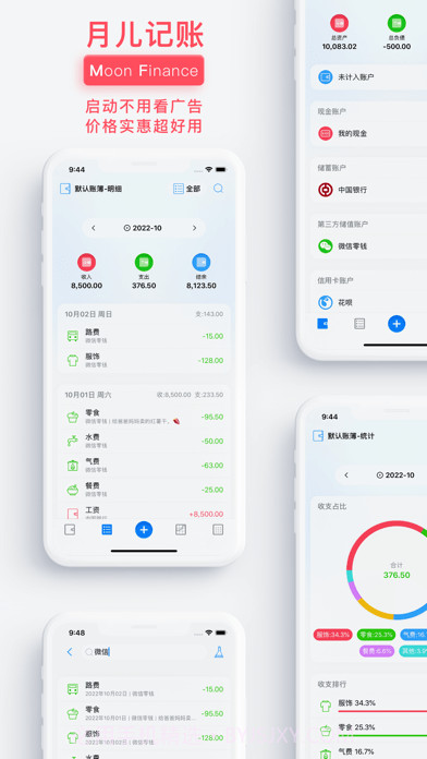 月儿记v1.0.9截图