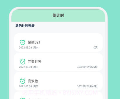 大多数倒数日v1.15截图