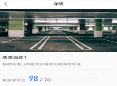 厦门e停车v1.8截图