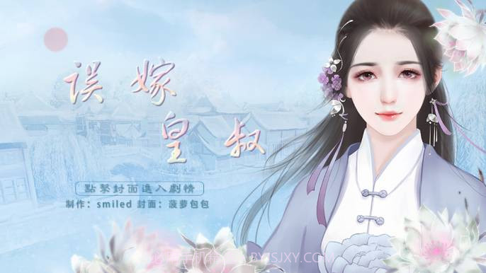 误嫁皇叔金手指v3.6截图