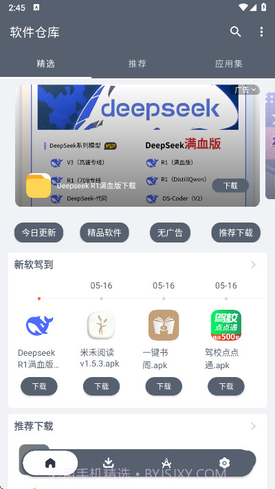 软仓纯净版v1.2截图