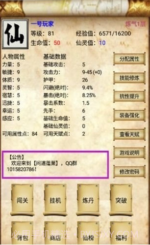 问道蓬莱v1.11截图