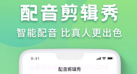 配音剪辑秀v1.0.12截图