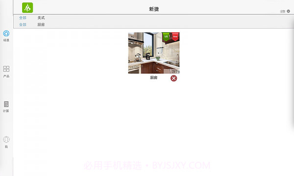 新捷v1.0.8截图
