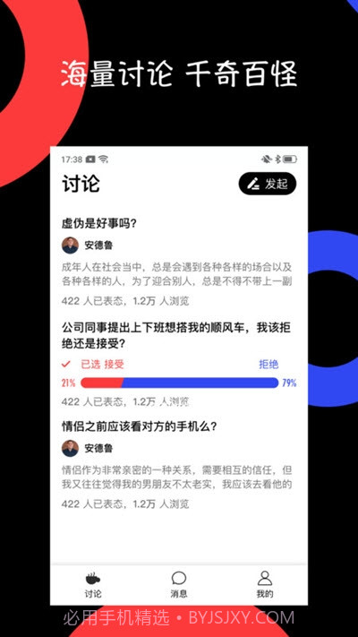 抬杠社区1.0.7截图