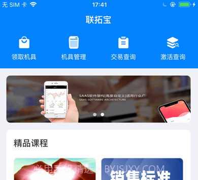 联拓宝v1.3.12截图