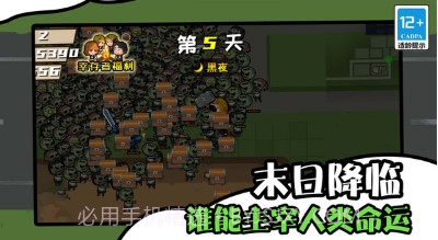 僵尸末日生存防御v1.0.11截图