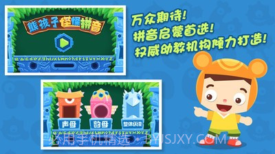 熊孩子怪怪拼音1.7截图