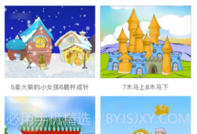 宝贝睡前小故事v1.10截图