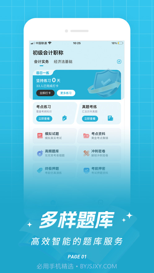 初级会计职称优题库小程序v1.7截图