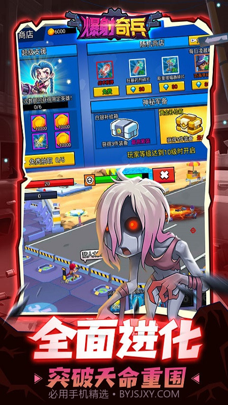 爆射奇兵1.0.9截图