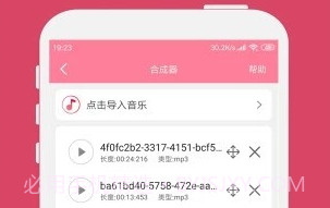 音频音乐剪辑大师v5.8.13截图