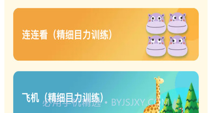 弱视训练v1.0.10截图