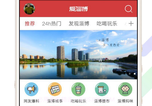 爱淄博v1.11截图