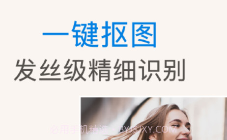PS抠图v2.3.12截图