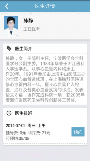 宁波市公众健康服务3.0.9截图