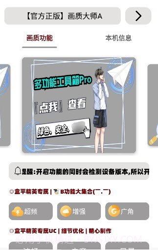 画质mxpro画质大师v3.1 安卓版截图