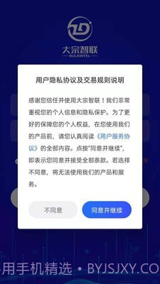 大宗智联appv3.0.8截图