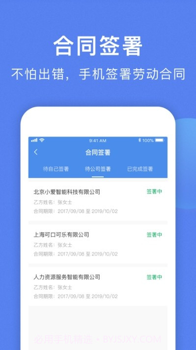 智慧雇员1.0.13截图