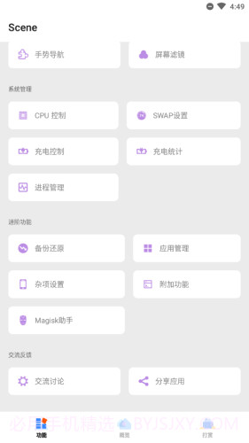 Scene工具箱免费正版3.2.21截图