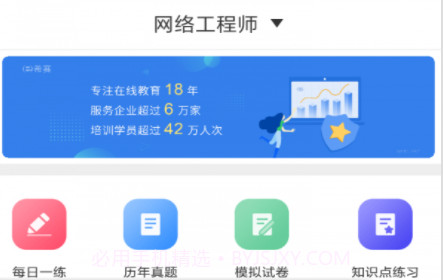 网络工程师题库v3.1.15截图