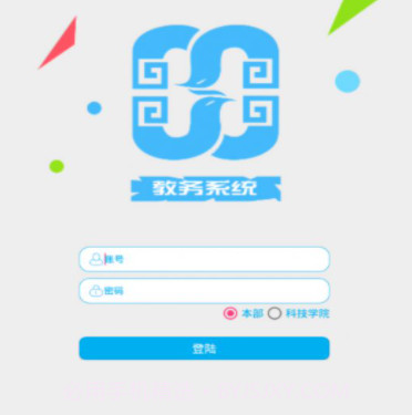 湖北民大教务系统v1.23截图