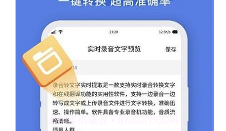 录音转文字录音吧v1.1.10截图