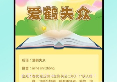 小易成语故事v1.0.13截图