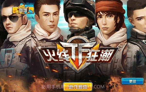 TF火线狂潮1.8截图