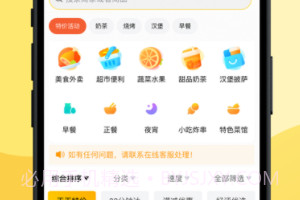 乐送外卖v1.10截图