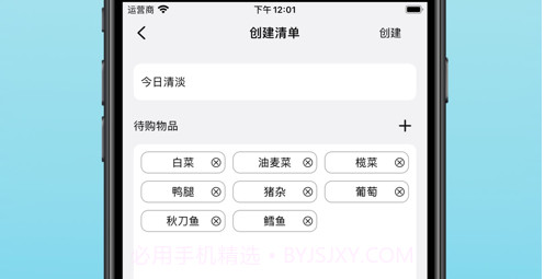 购物清单v1.0.9截图