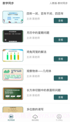 小学数学辅导v1.13截图