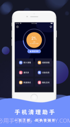 手机清理助手v1.0.10截图
