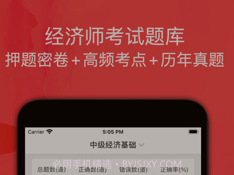 经济师v1.0.10截图