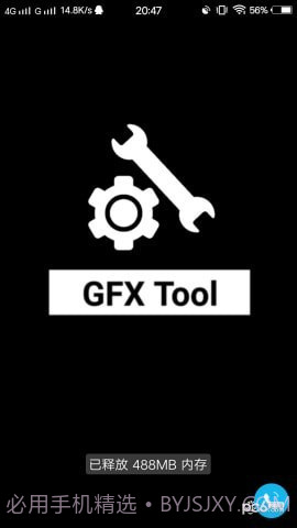 gfx工具箱助手手机版v1.100截图
