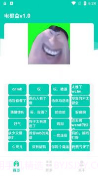 电棍盒1.8截图